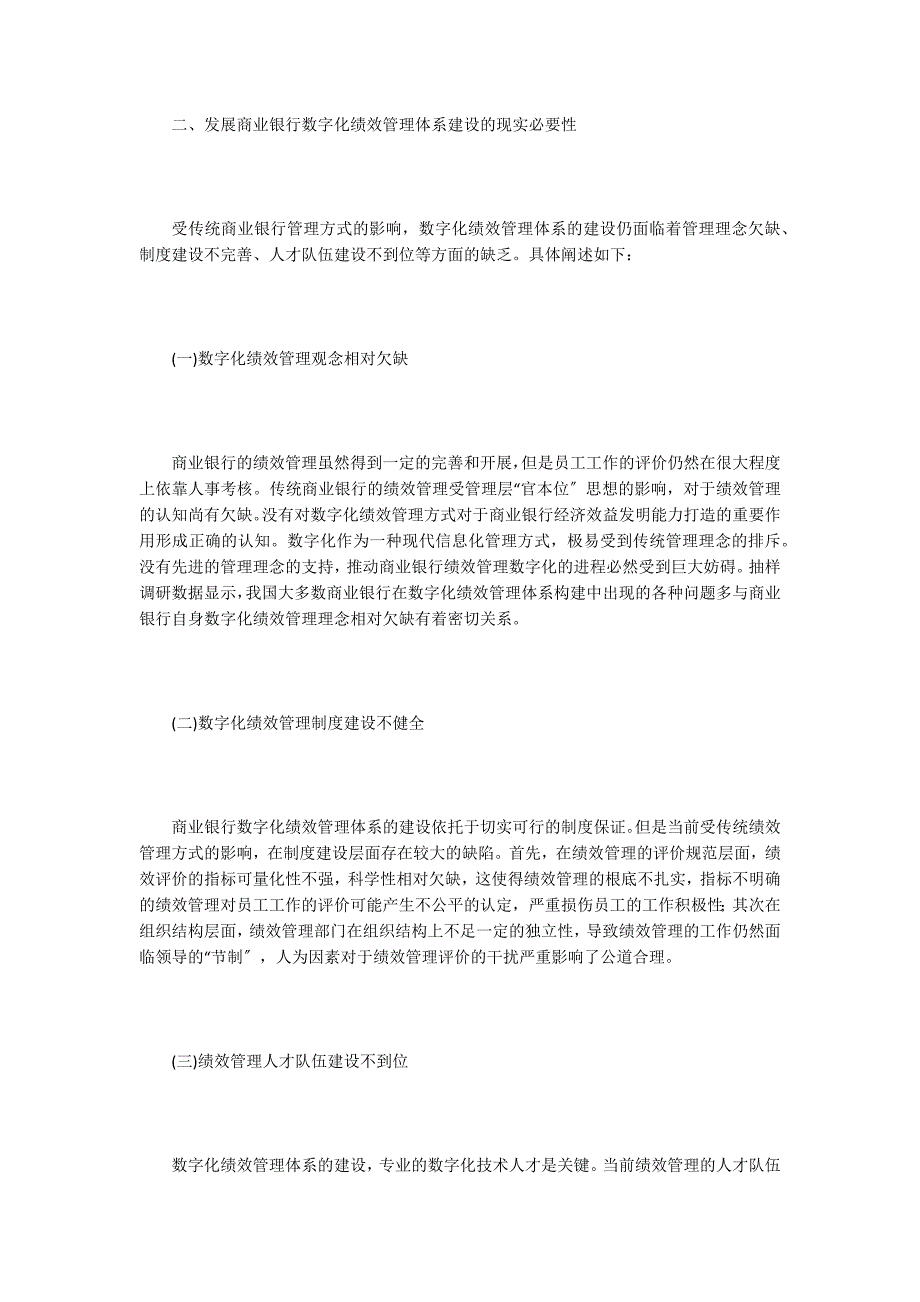 数字化商业银行绩效管理体系构建.doc_第2页