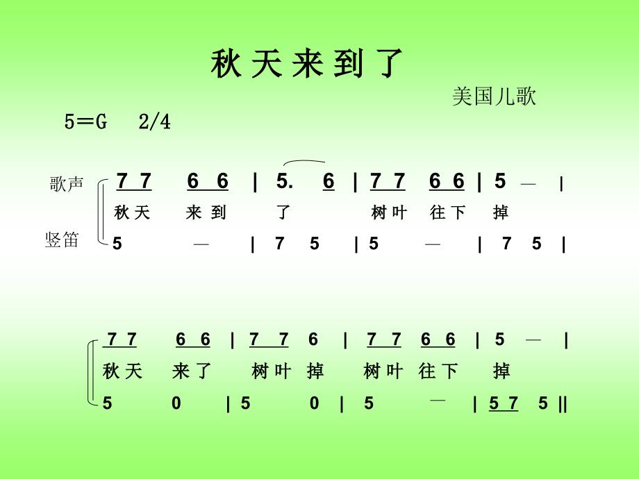 小学音乐竖笛吹奏_第4页