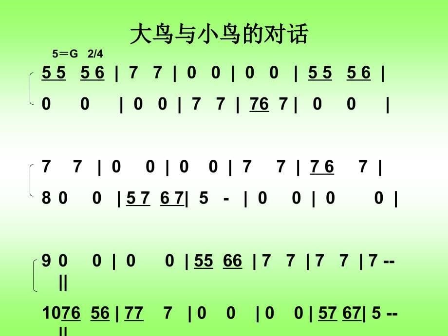 小学音乐竖笛吹奏_第5页