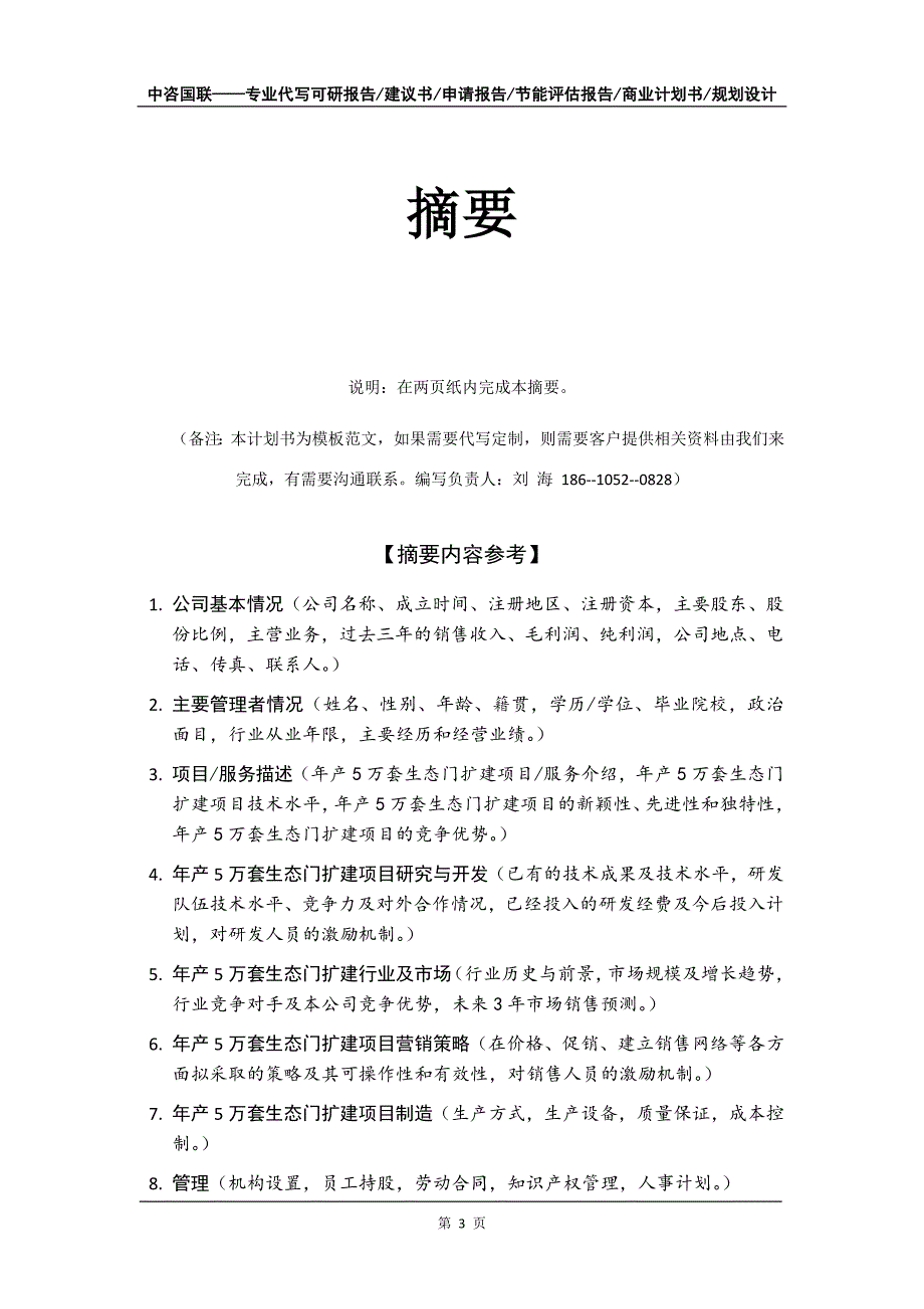 年产5万套生态门扩建项目商业计划书写作模板-招商融资代写_第4页