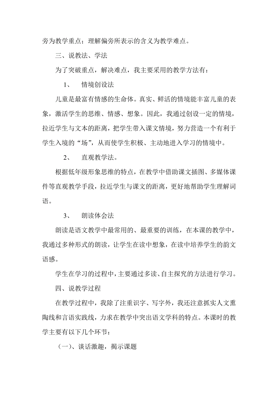 503691717苏教版二年级下册识字8说课稿_第2页