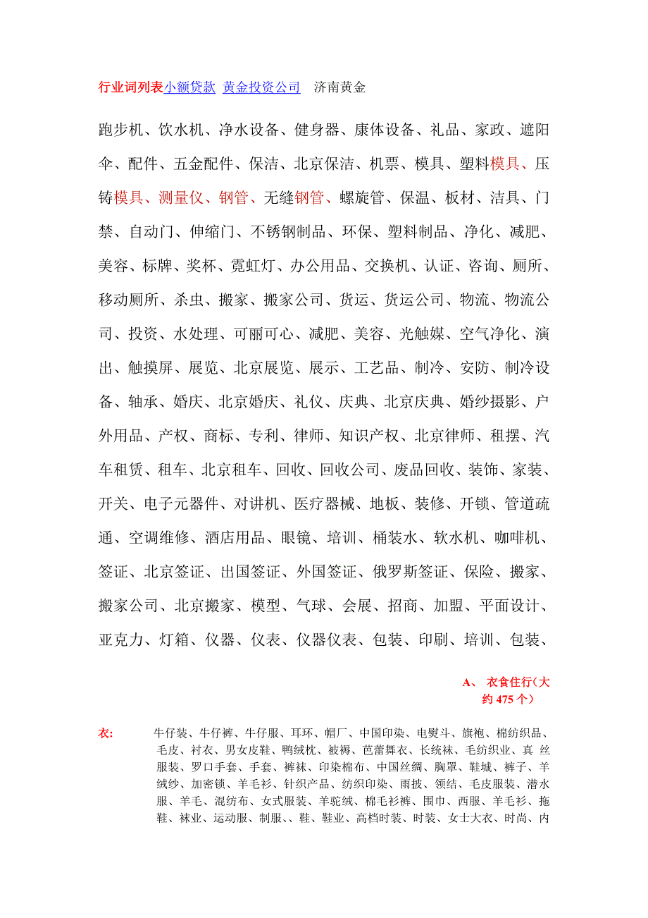 精品资料2022年收藏行业关键词一览表DOC_第1页