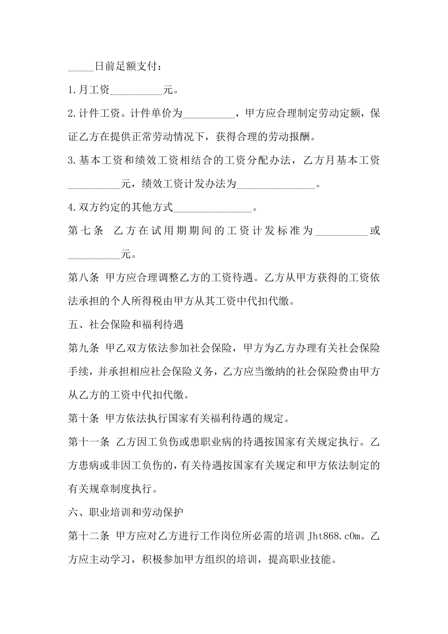 济南市劳动合同_第3页