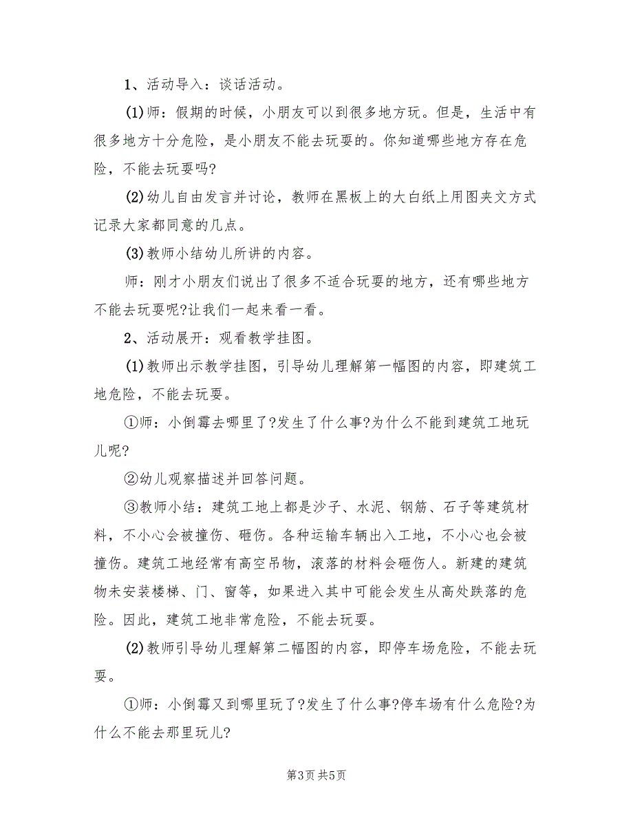 幼儿园安全教育教学方案实施方案范本（二篇）_第3页