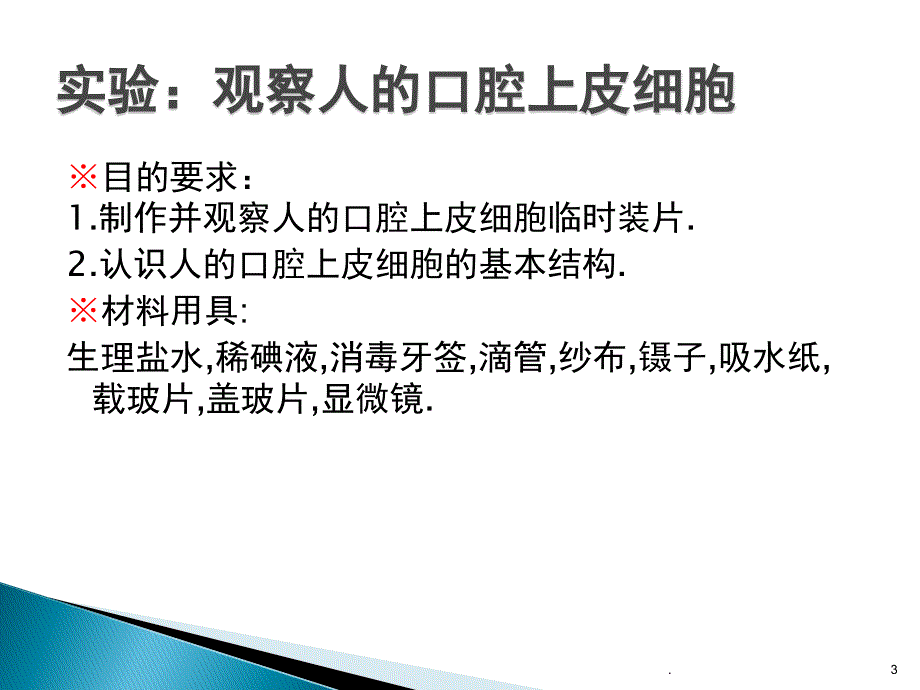 (优质文档)动物细胞PPT演示课件_第3页