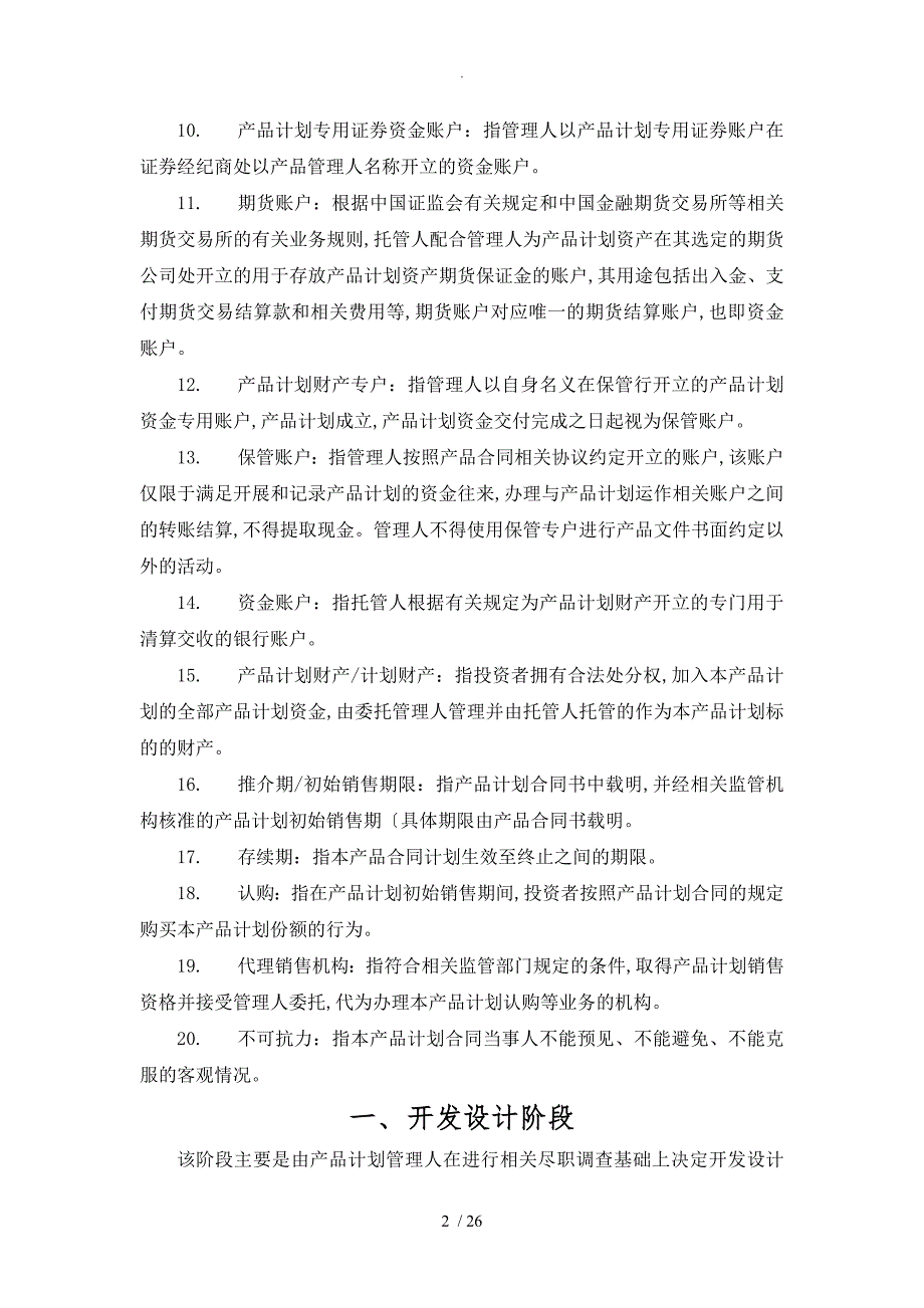 私募基金发行产品规划和发布流程_第2页