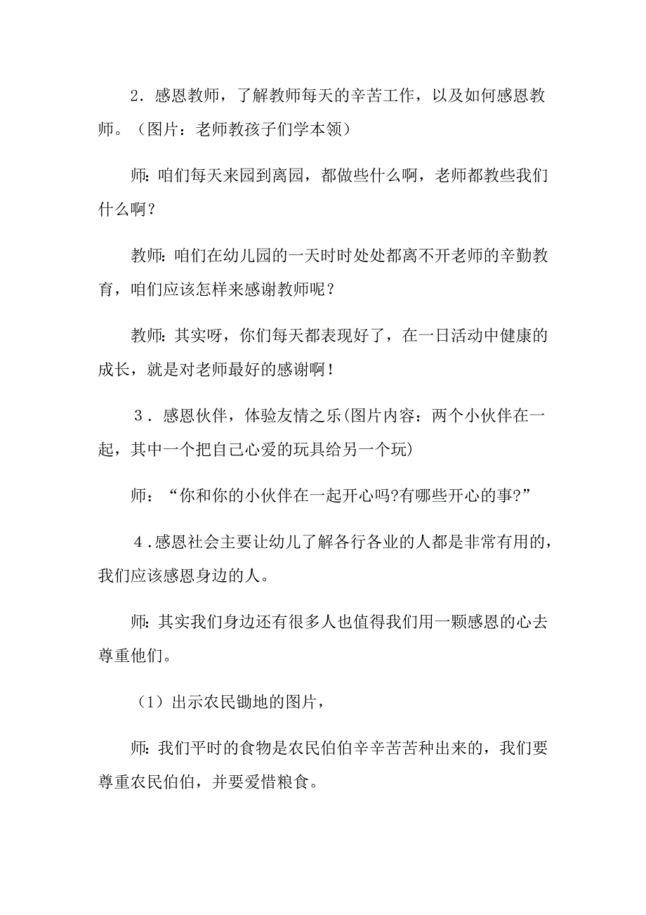 感恩节活动教案范文（通用6篇）_第4页