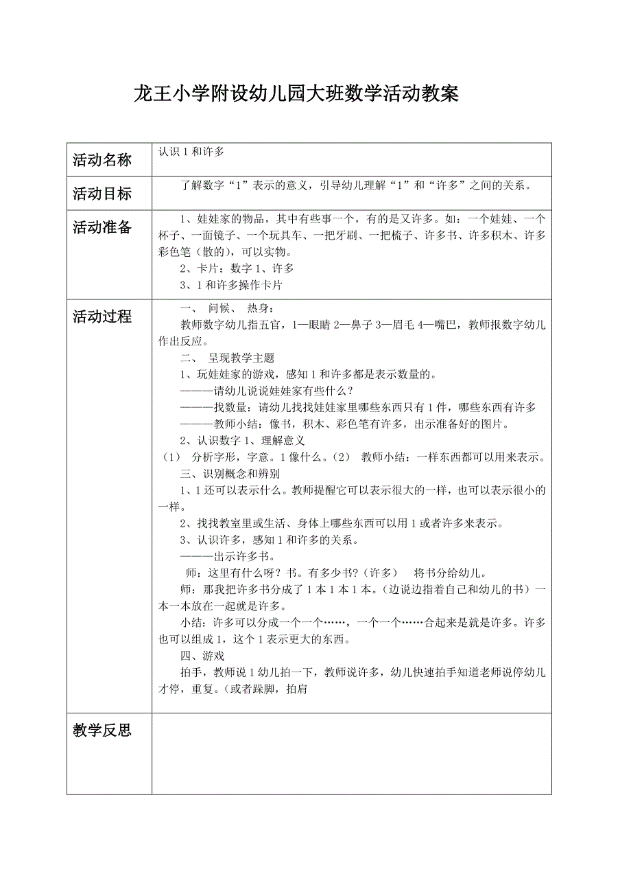 幼儿园大班数学活动教案_第2页