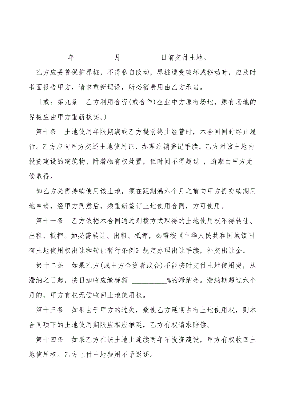 通用版外商投资企业土地使用合同.doc_第3页