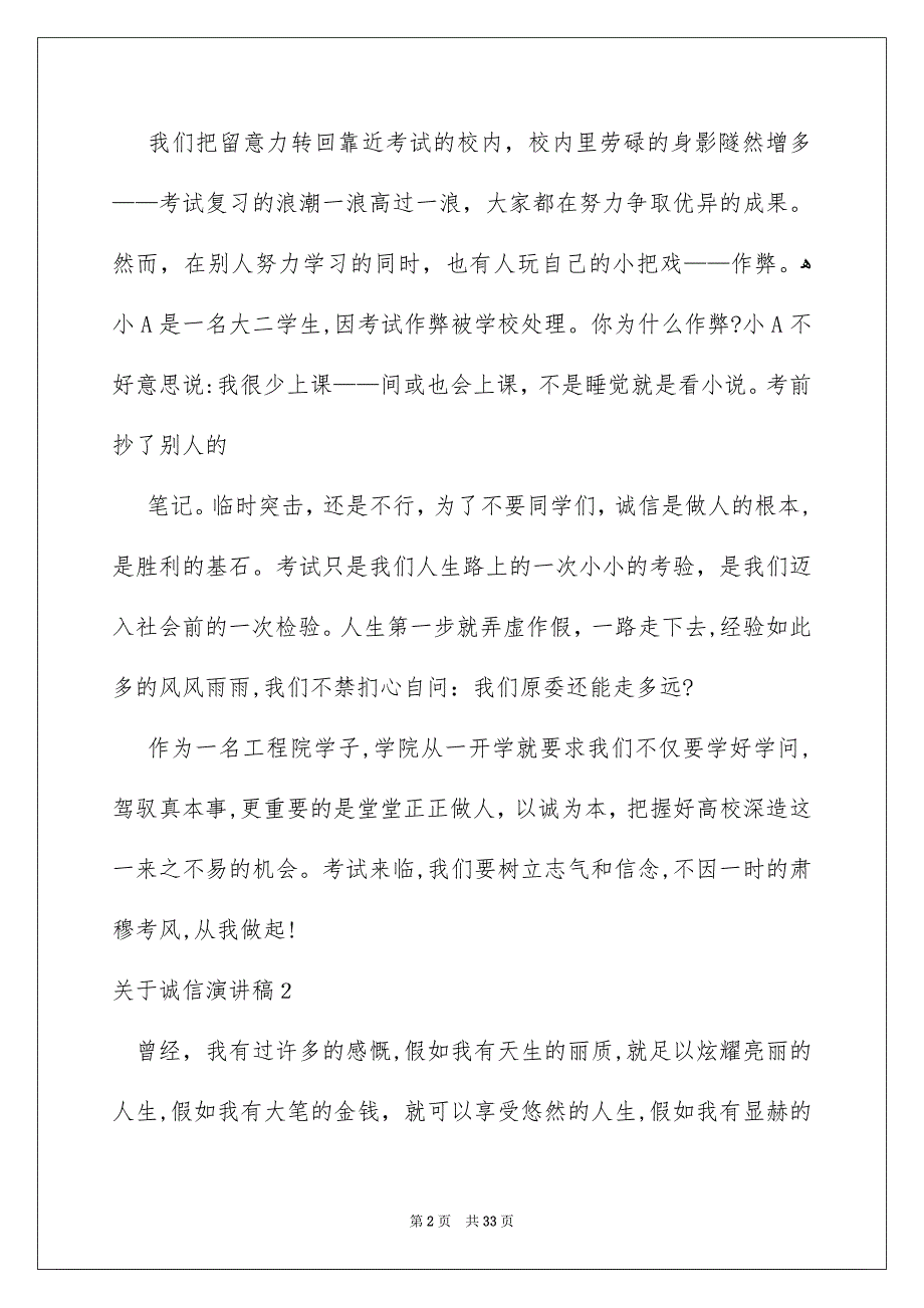 关于诚信演讲稿集合15篇_第2页