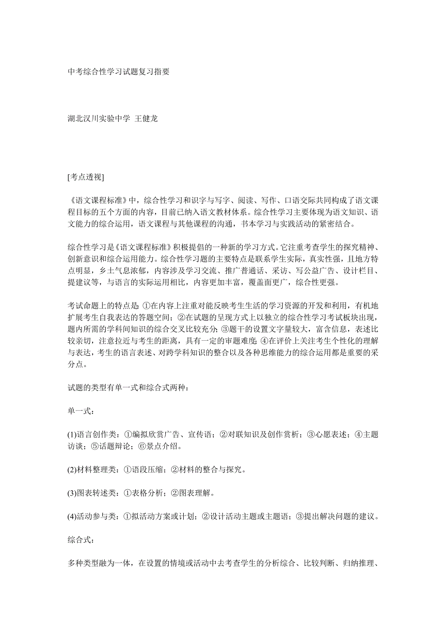 中考综合性学习试题复习指要使用_第1页