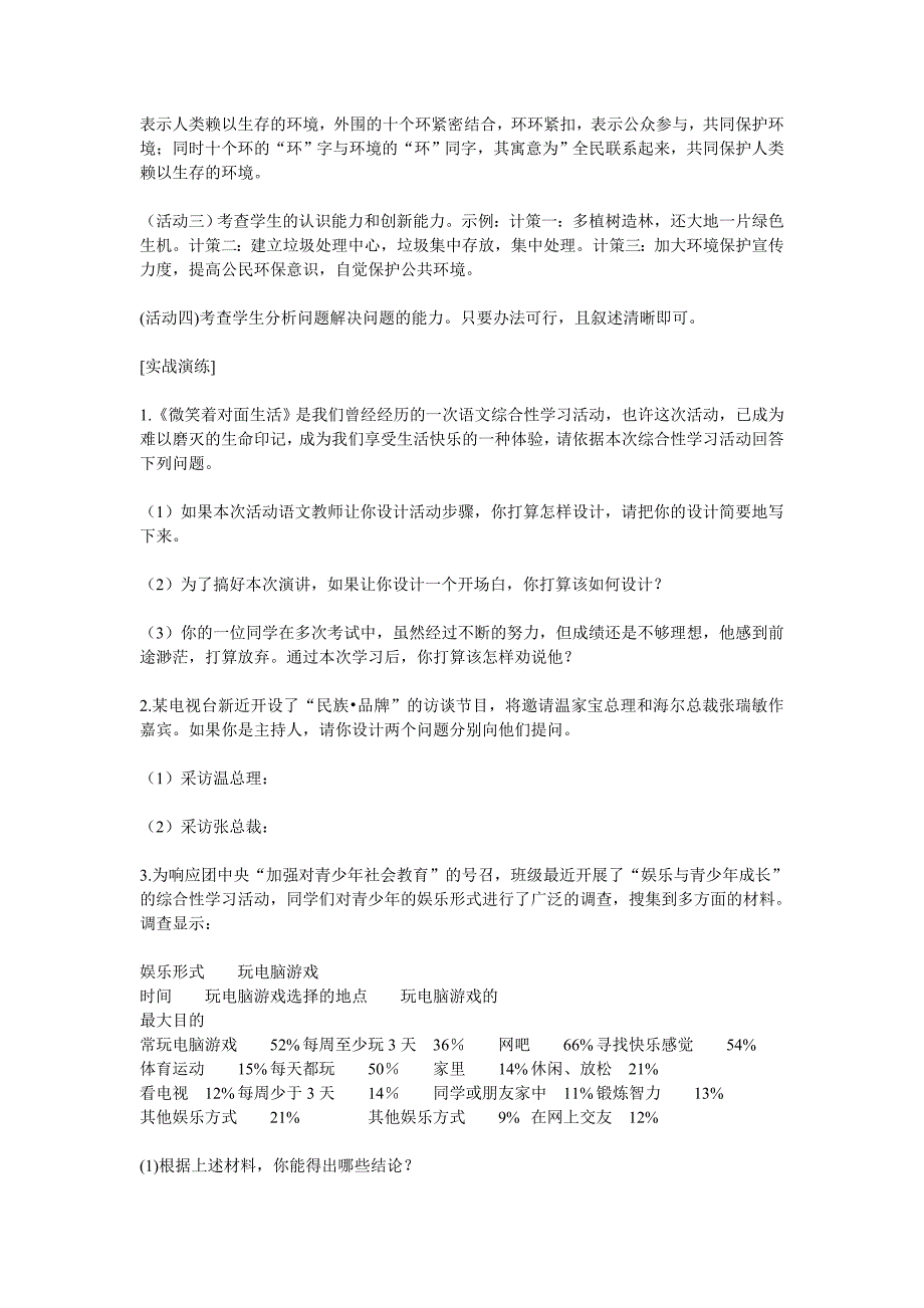 中考综合性学习试题复习指要使用_第4页