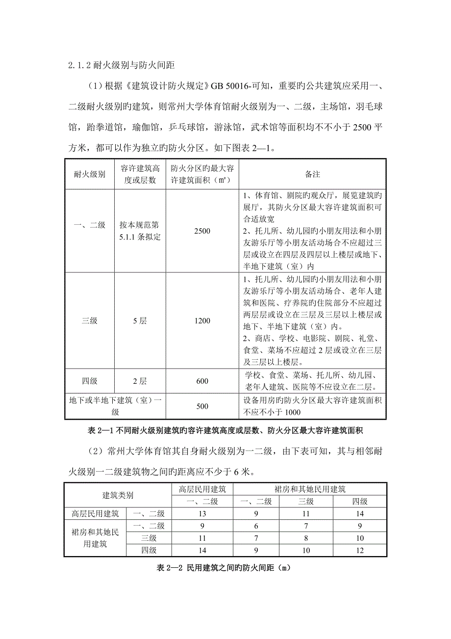 常大体育馆平面防火及气体灭火系统综合设计_第3页