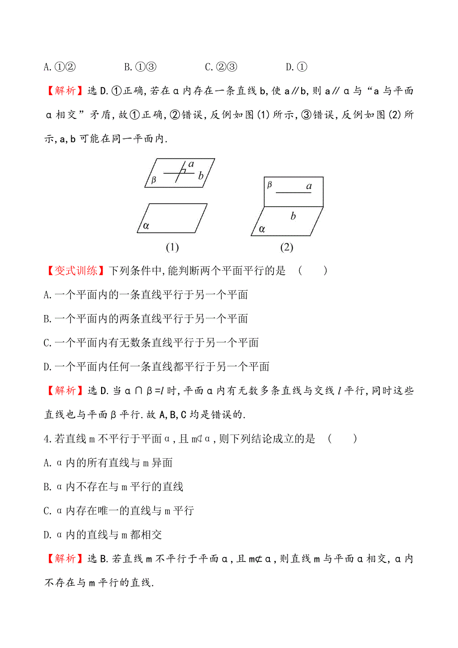 人教A版高中数学必修2课时提升作业(十) 2.2.12.2.2_第2页