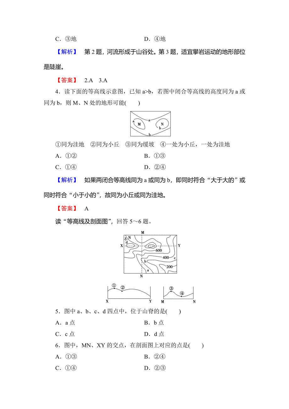 高中地理必修一鲁教版学业分层测评19 Word版含解析_第2页