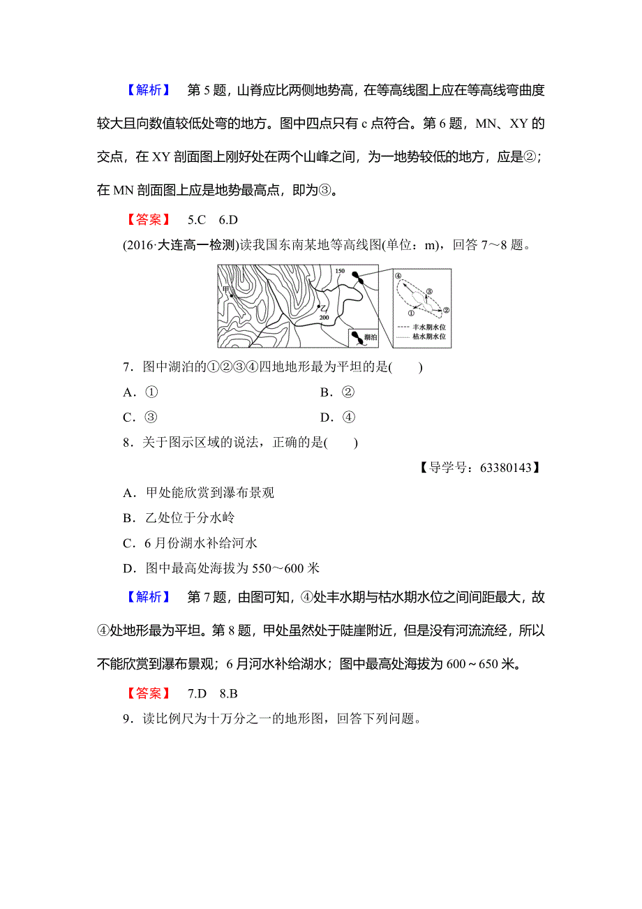 高中地理必修一鲁教版学业分层测评19 Word版含解析_第3页