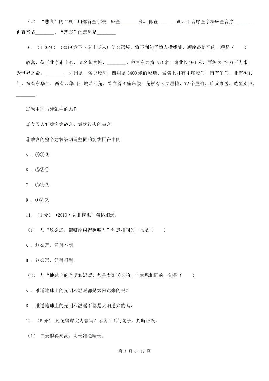 2020年小学六年级语文教学质量检测试卷_第3页