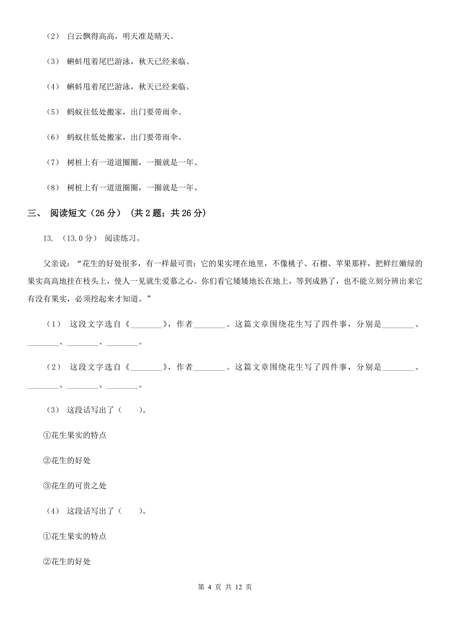 2020年小学六年级语文教学质量检测试卷_第4页