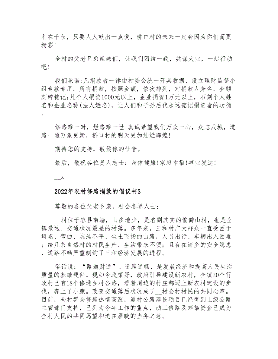 2022年农村修路捐款的倡议书(可编辑)_第3页