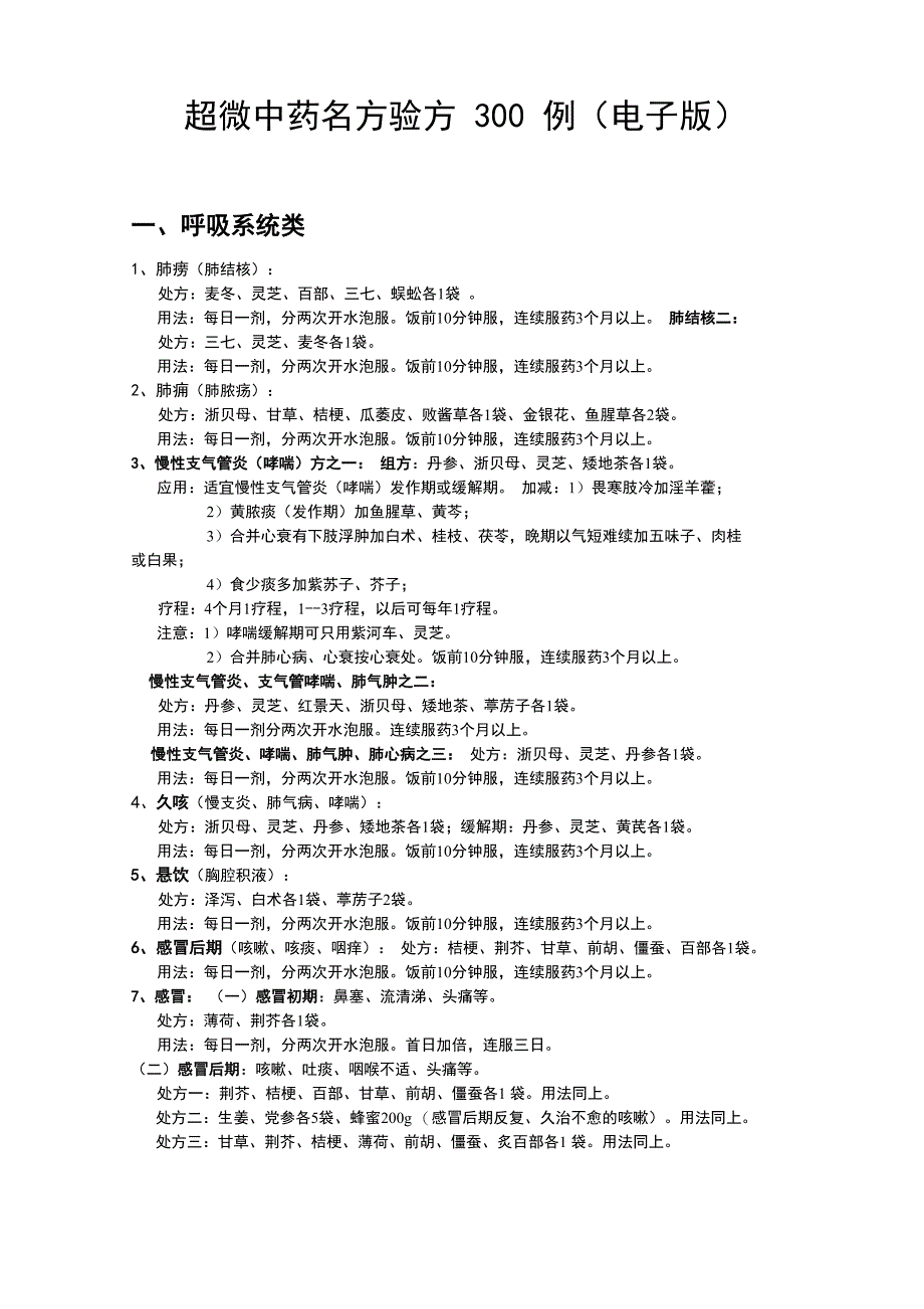 超微中药名方验方300例_第1页