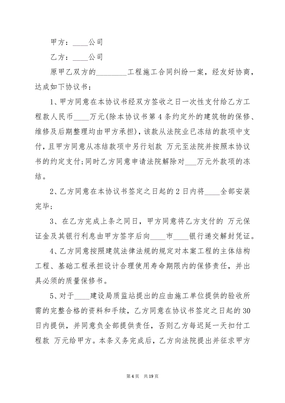 2024年民事纠纷调解协议书篇_第4页