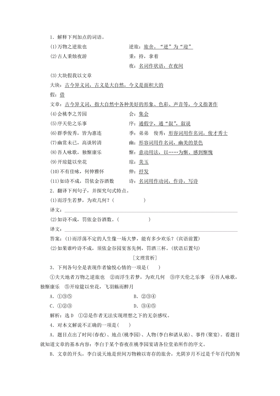 高中语文 散文之部 第六单元 夜宴从弟桃花园序教师用书 新人教版选修中国古代诗歌散文欣赏_第2页