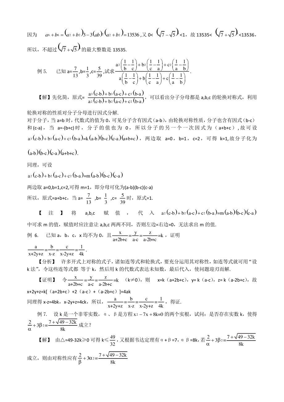 初中数学专题1.6利用对称性处理_第2页