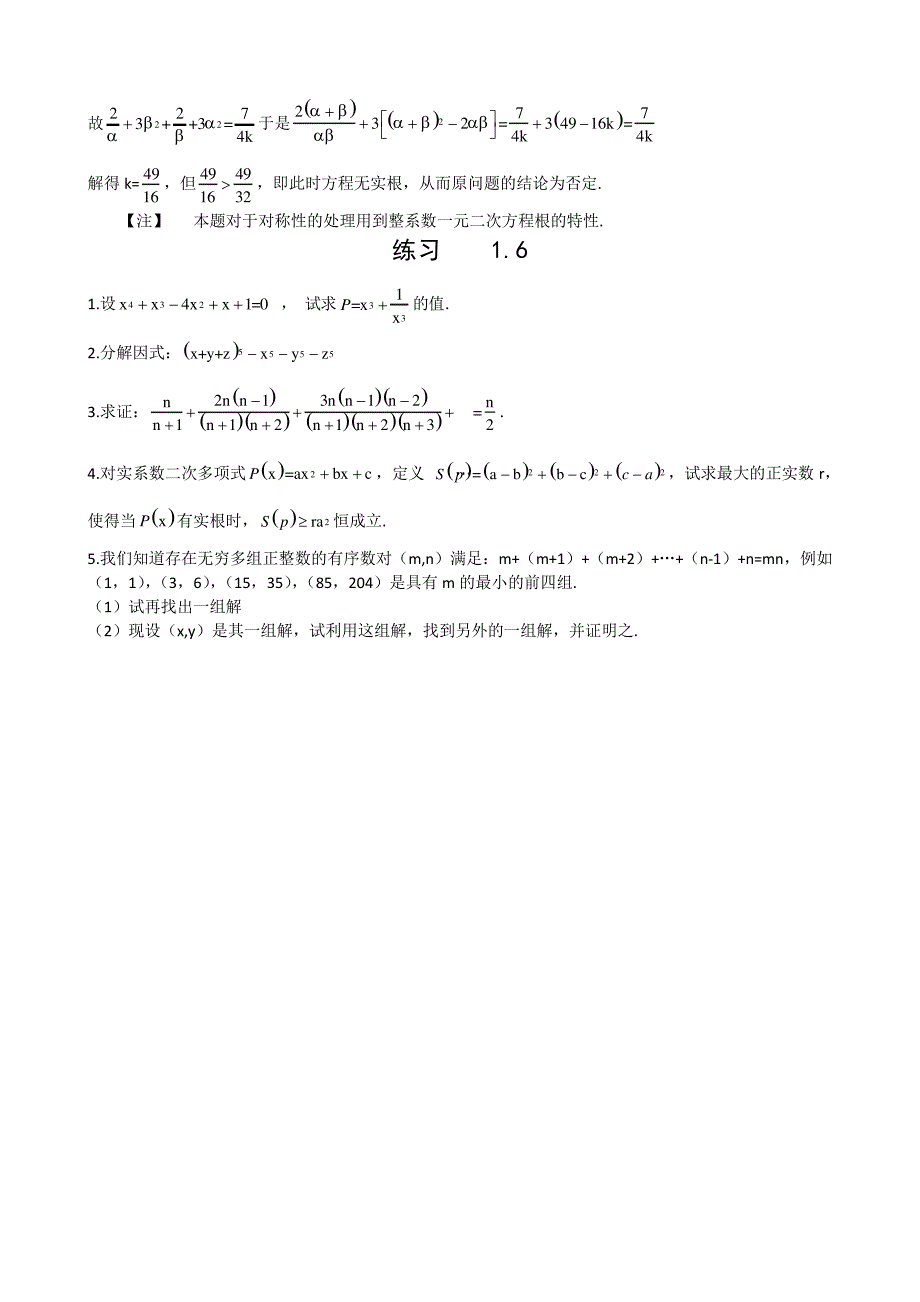 初中数学专题1.6利用对称性处理_第3页