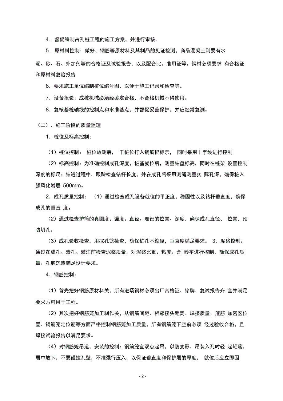 钻孔灌注桩监理验收总结_第3页