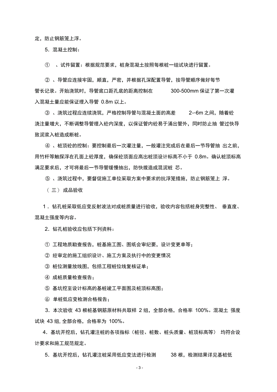 钻孔灌注桩监理验收总结_第4页