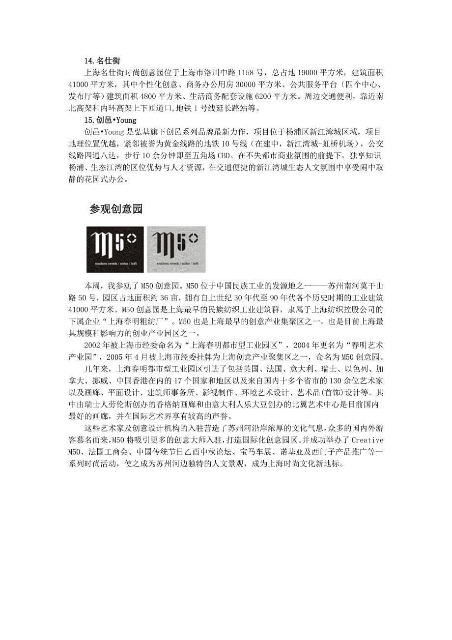 上海创意产业园区分布_第5页