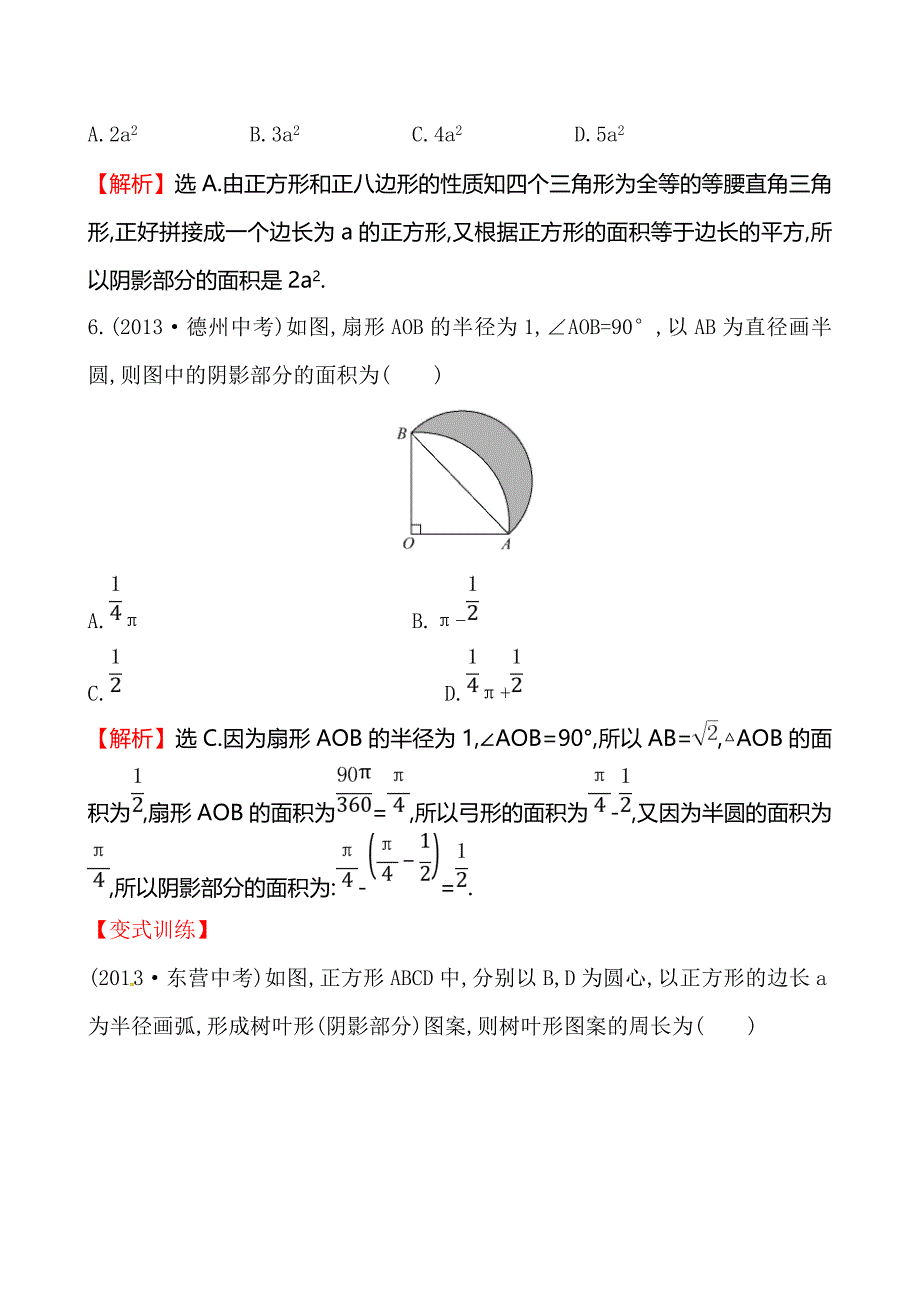 圆的单元检测有答案_第3页