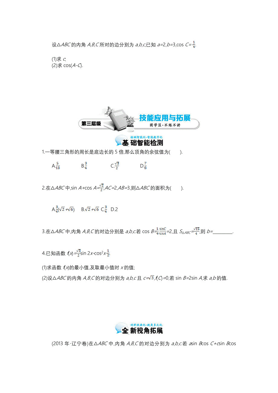 北师大版数学必修五：解三角形的综合应用导学案含答案_第4页