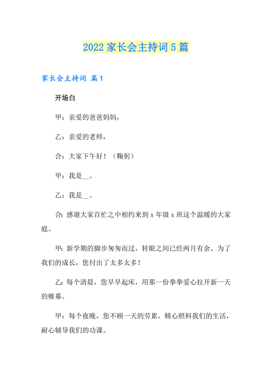 （word版）2022家长会主持词5篇_第1页