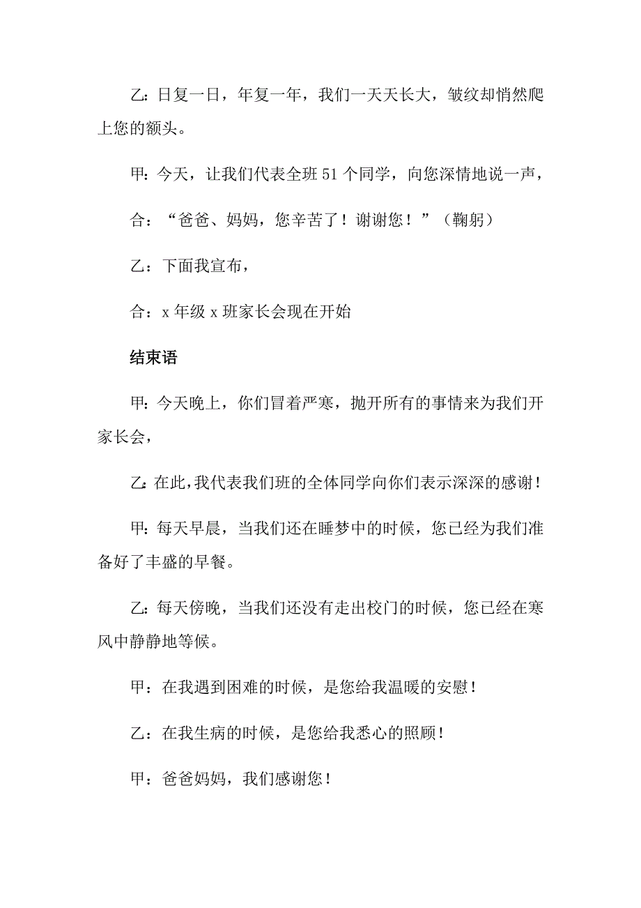 （word版）2022家长会主持词5篇_第2页