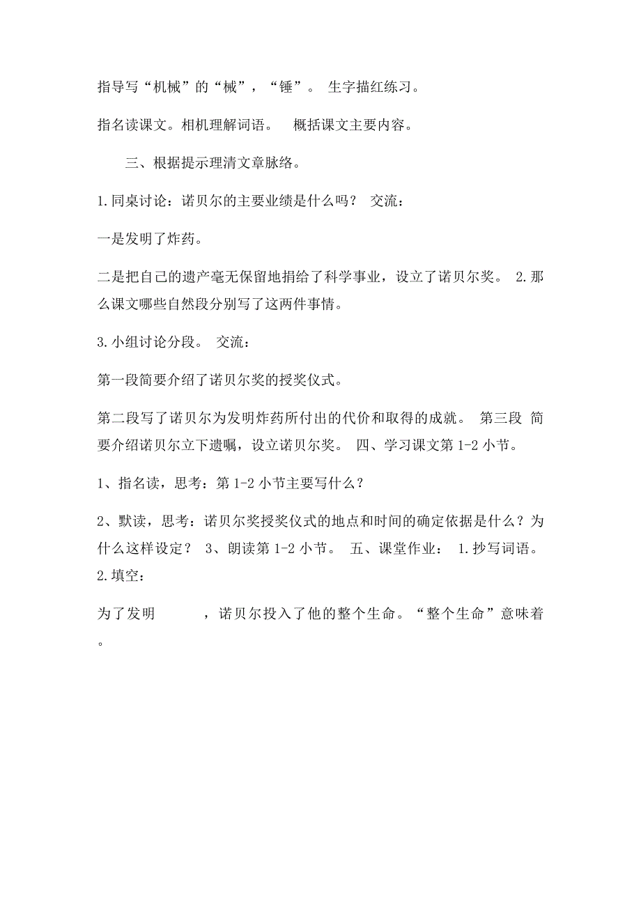 《诺贝尔》第一课时教学设计_第2页