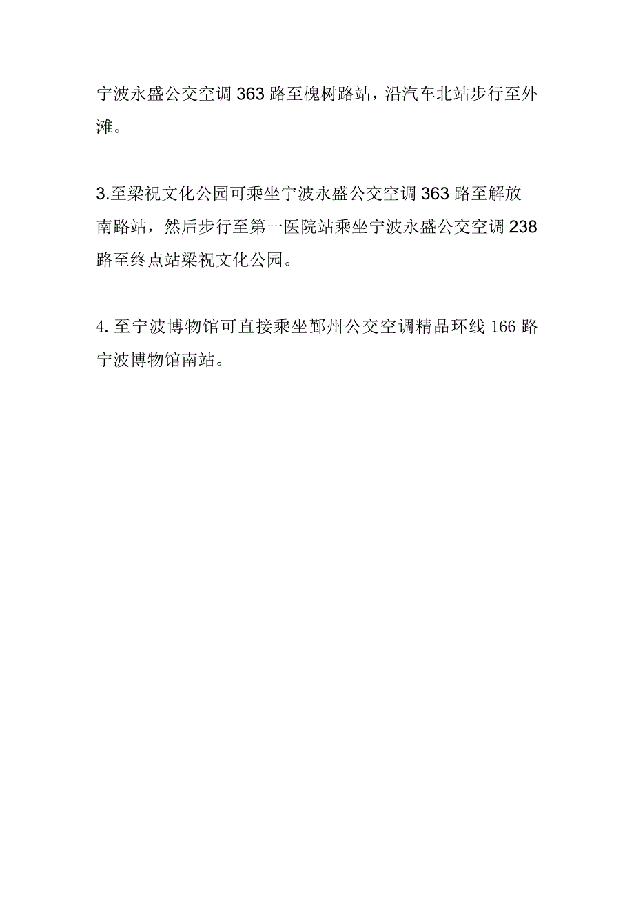 从浙大宁波理工学院到梁祝文化公园公交线路.doc_第3页