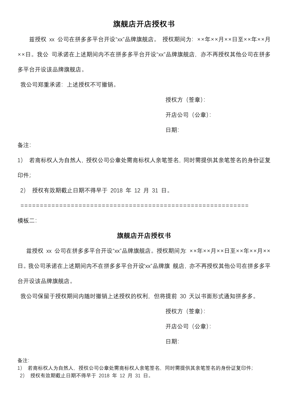 拼多多旗舰店授权书模板_第1页
