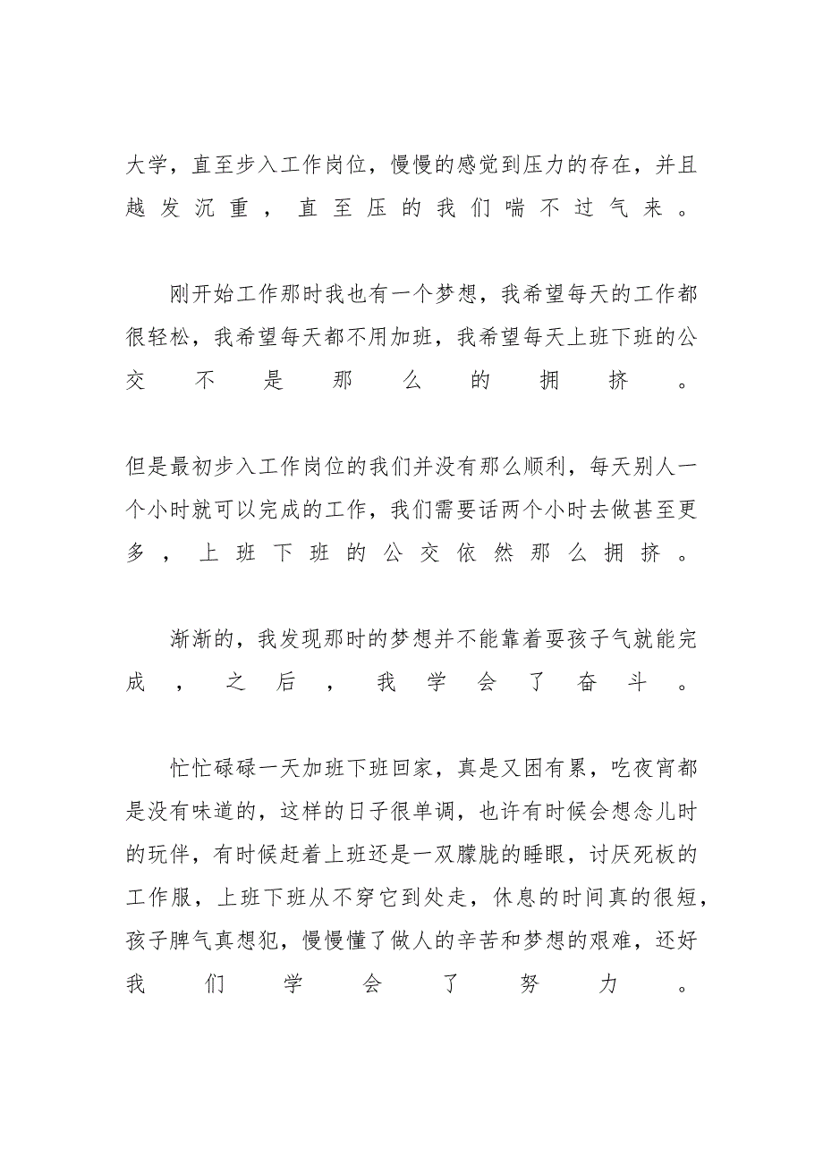 [我有一个梦想演讲稿800范文] 我有一个梦想演讲稿200_第2页