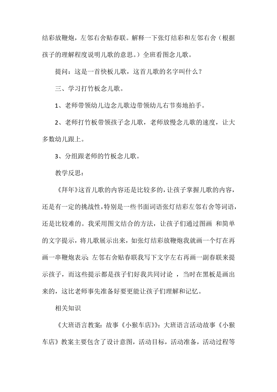 大班儿歌拜年教案反思_第2页