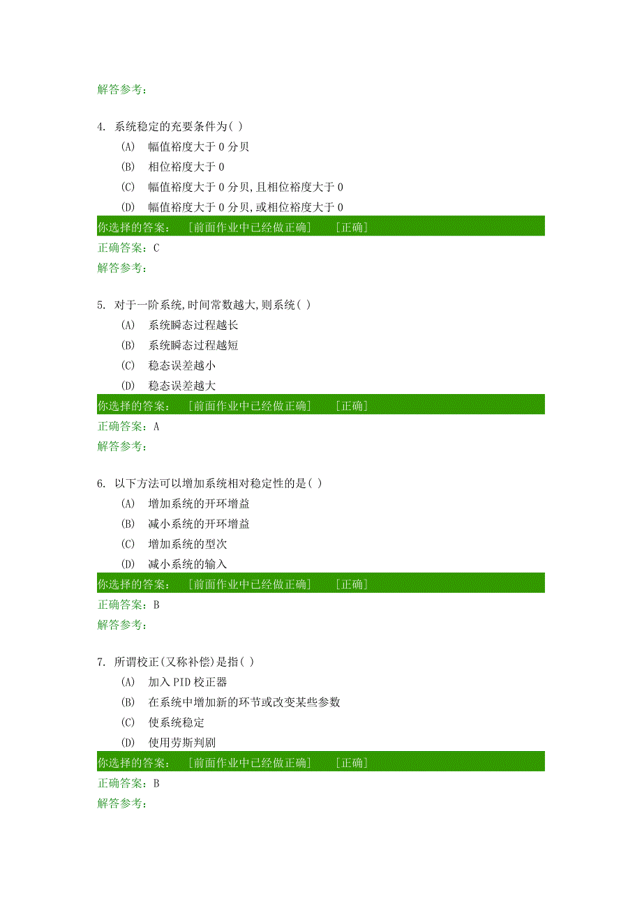 控制工程基础第三次作业.docx_第2页