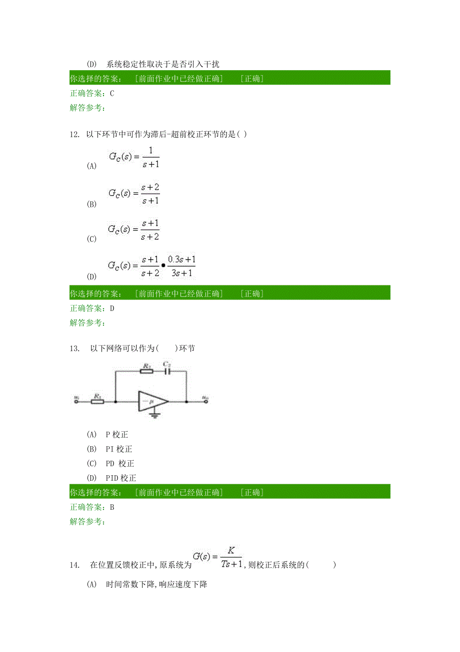 控制工程基础第三次作业.docx_第4页