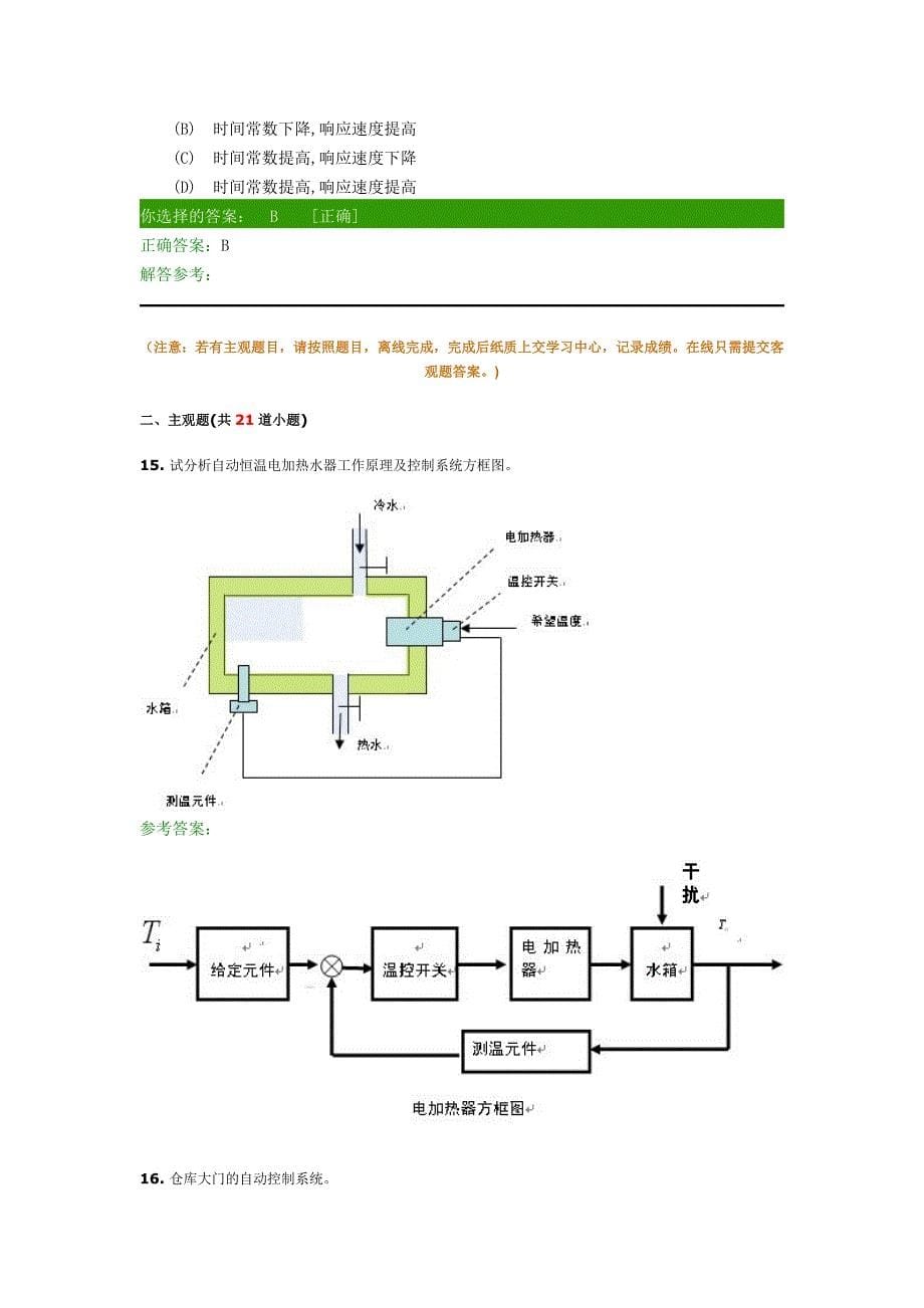 控制工程基础第三次作业.docx_第5页