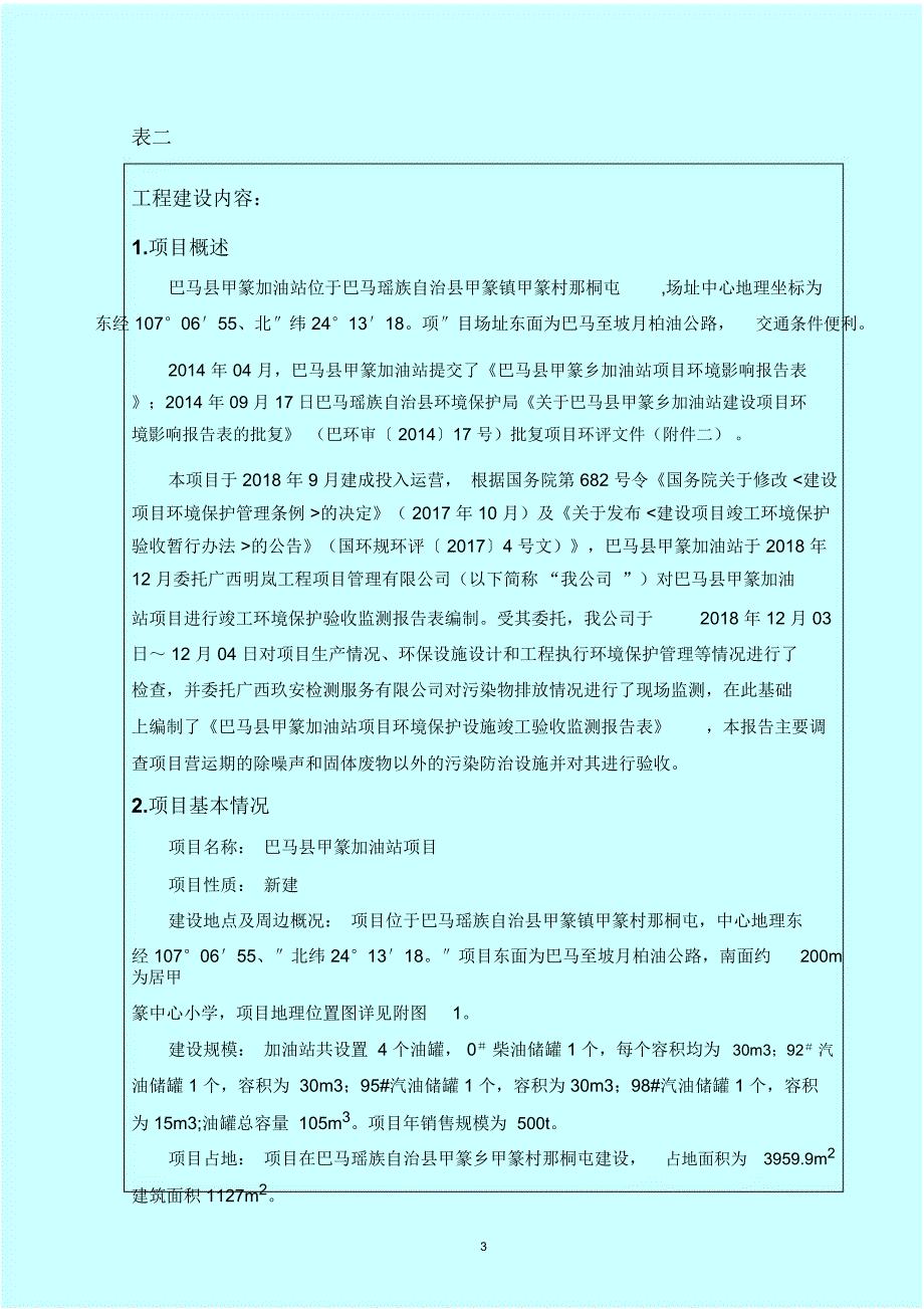 巴马甲篆加油站建设项目竣工_第4页