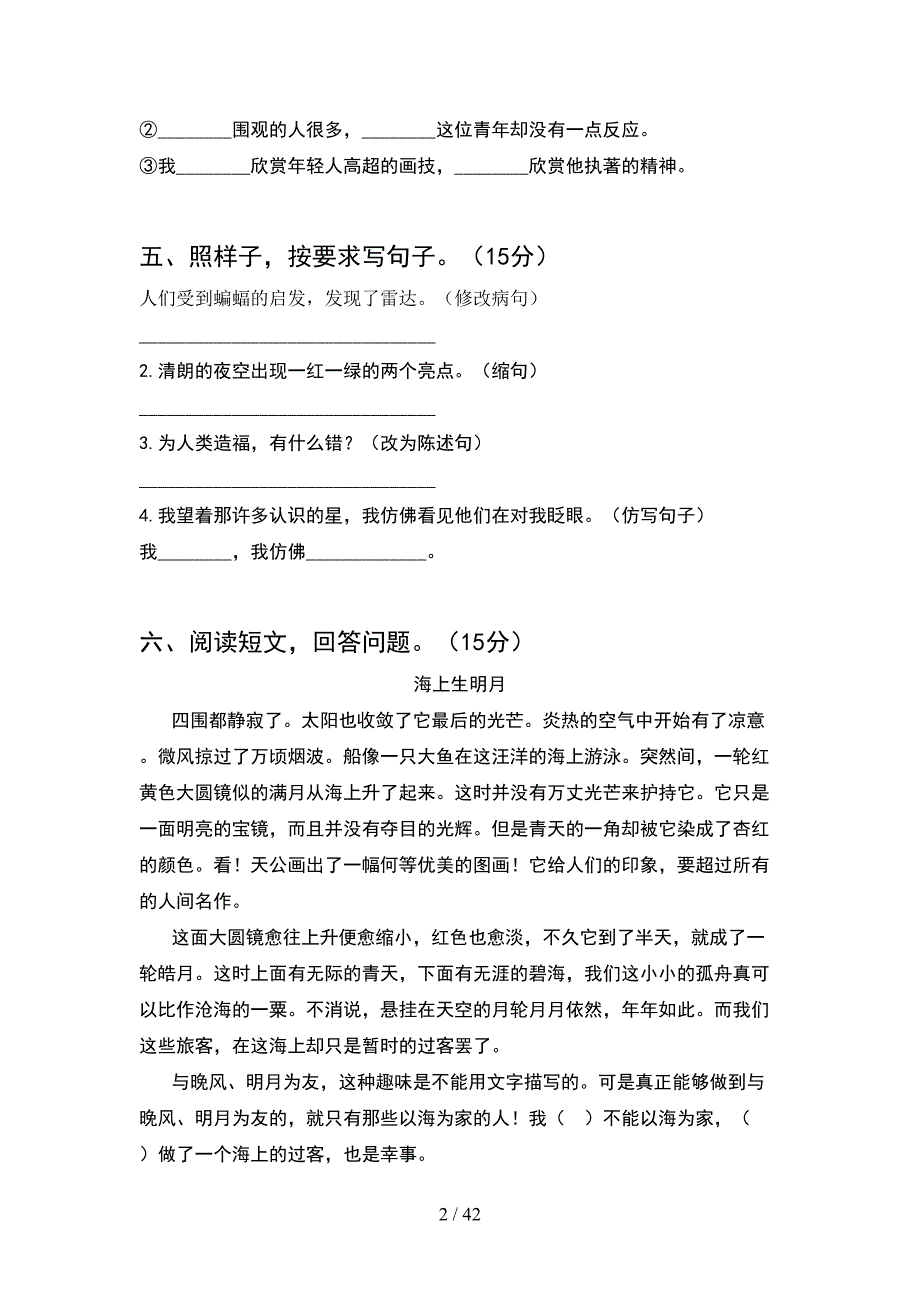 2021年部编版四年级语文下册期末考试卷一套(8套).docx_第2页