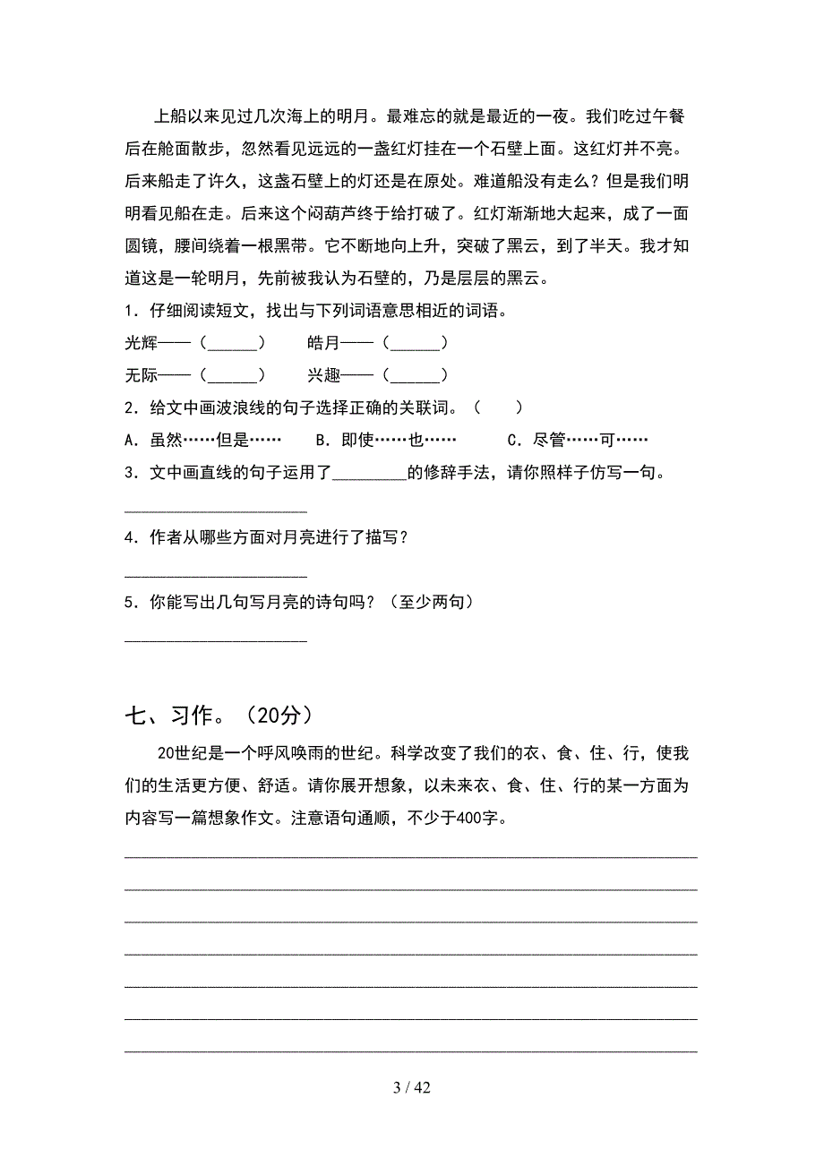 2021年部编版四年级语文下册期末考试卷一套(8套).docx_第3页