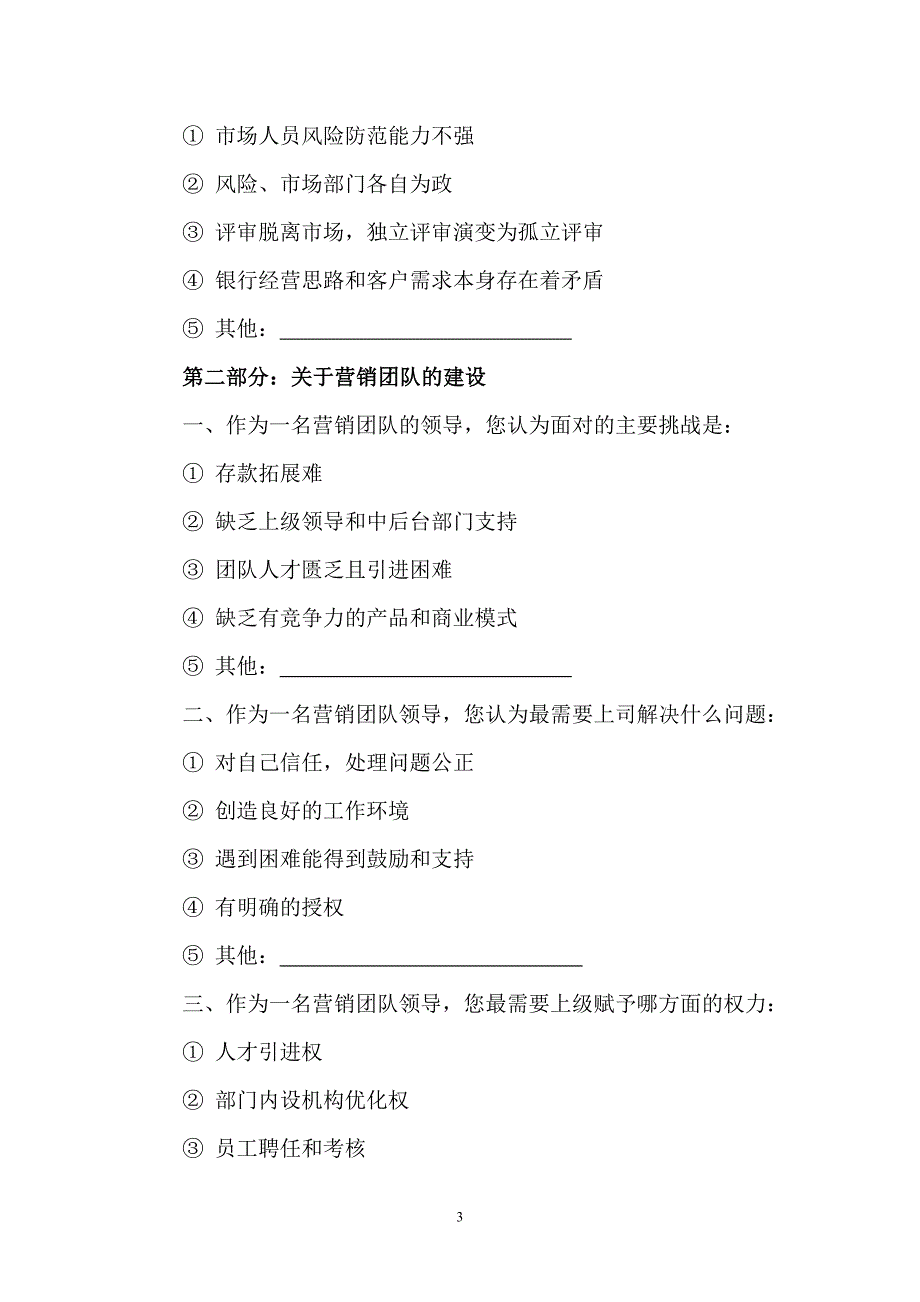 如何办一家受人尊敬,员工满意的银行——浙商银行在倾听您的宝贵谏言.doc_第3页