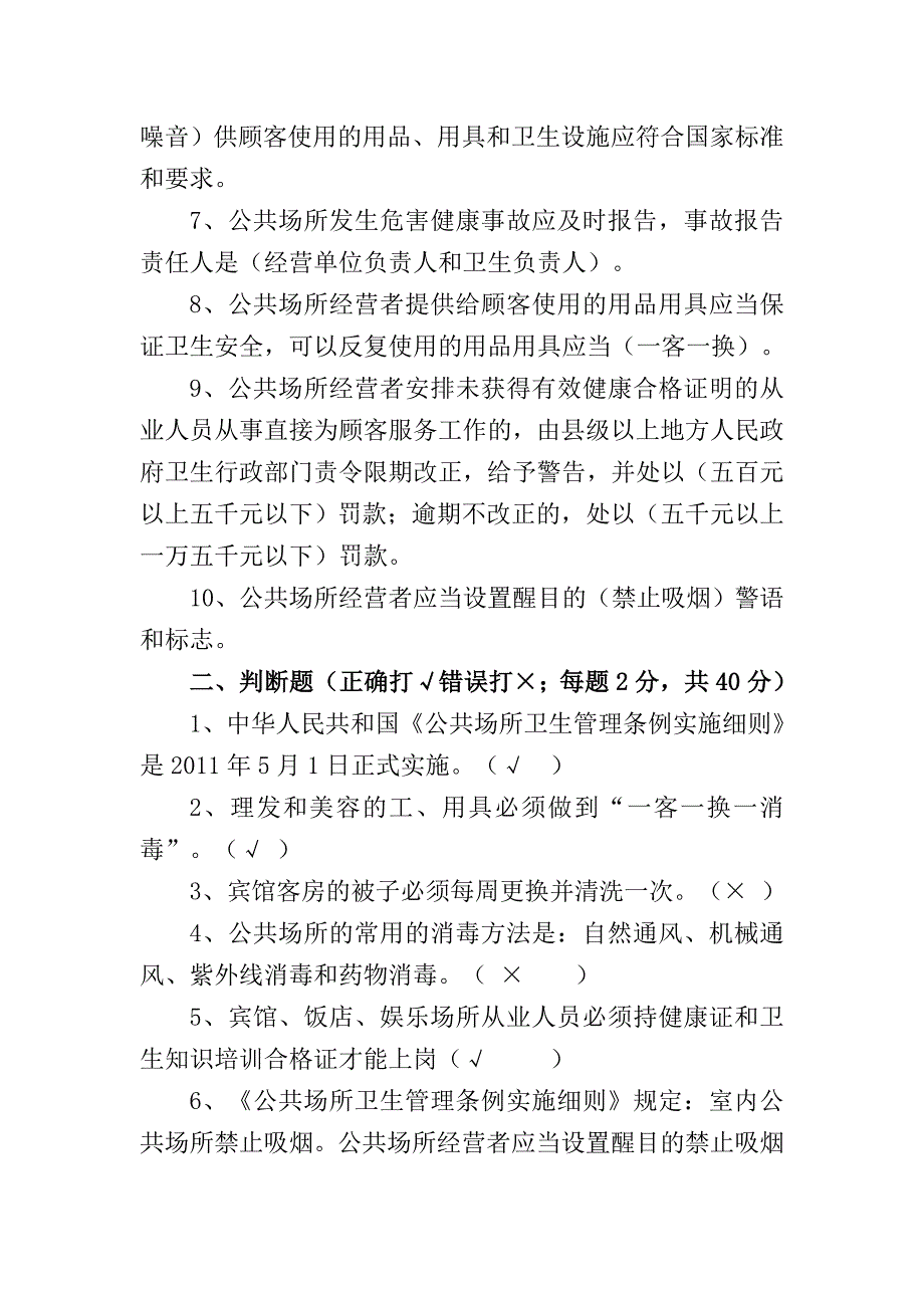 公共场所卫生监督工作培训考试题_第2页