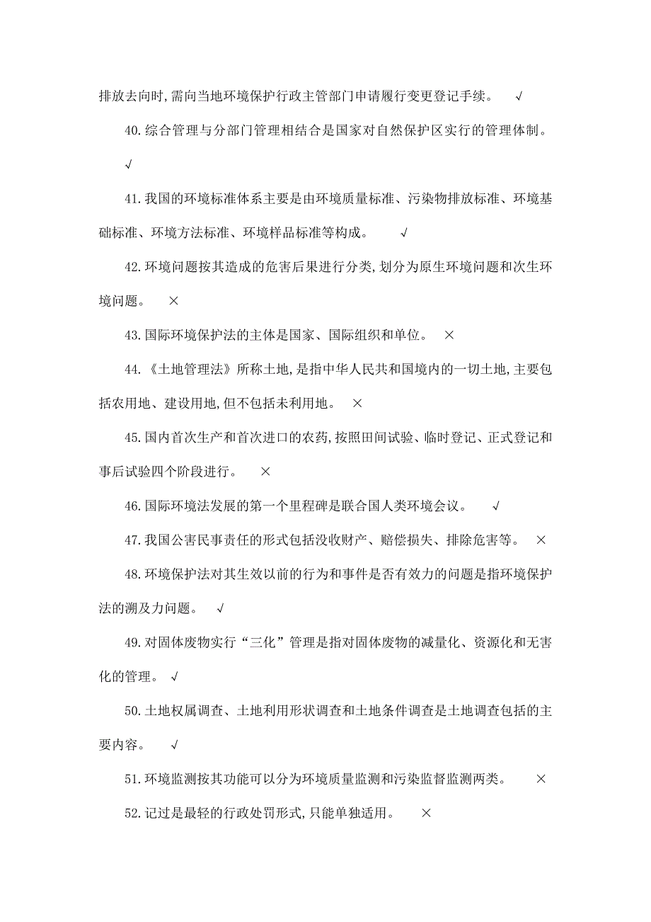 电大法学专业《环境法学》科目考试小抄完美打印版【最新精品推荐】(可编辑)_第4页