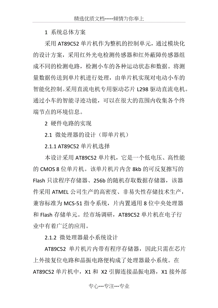 智能寻迹小车在智能家居系统中的应用_第2页